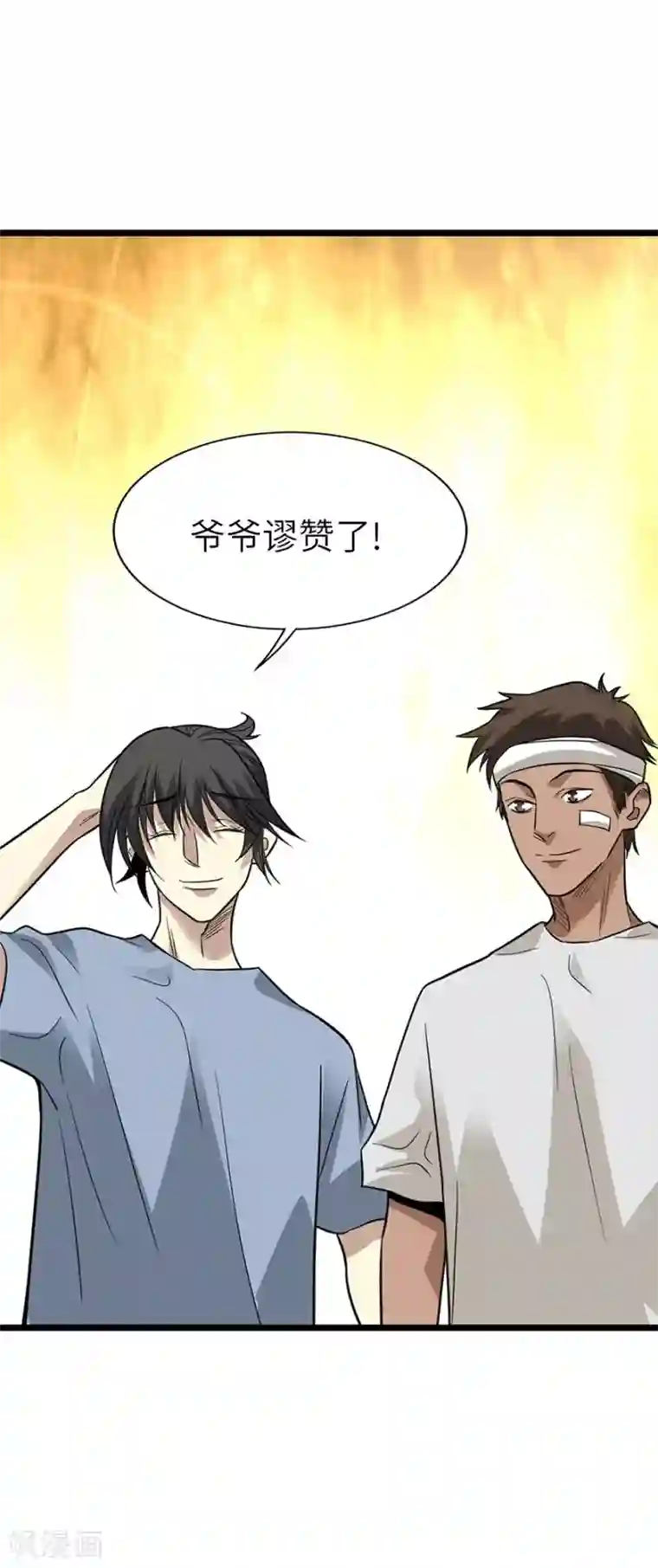 神藏第96话 “神医”方逸