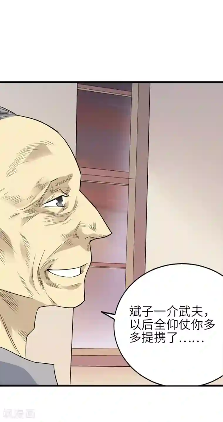 神藏第96话 “神医”方逸
