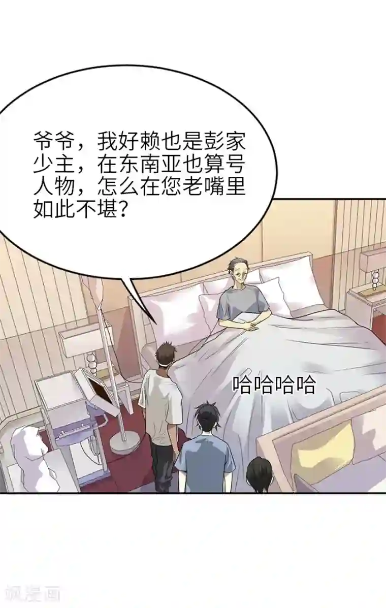 神藏第96话 “神医”方逸