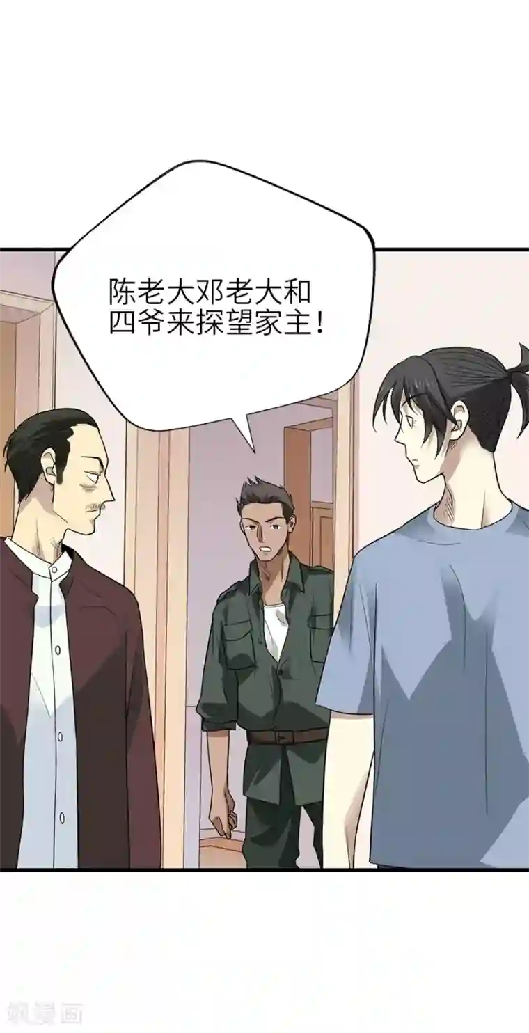 神藏第96话 “神医”方逸