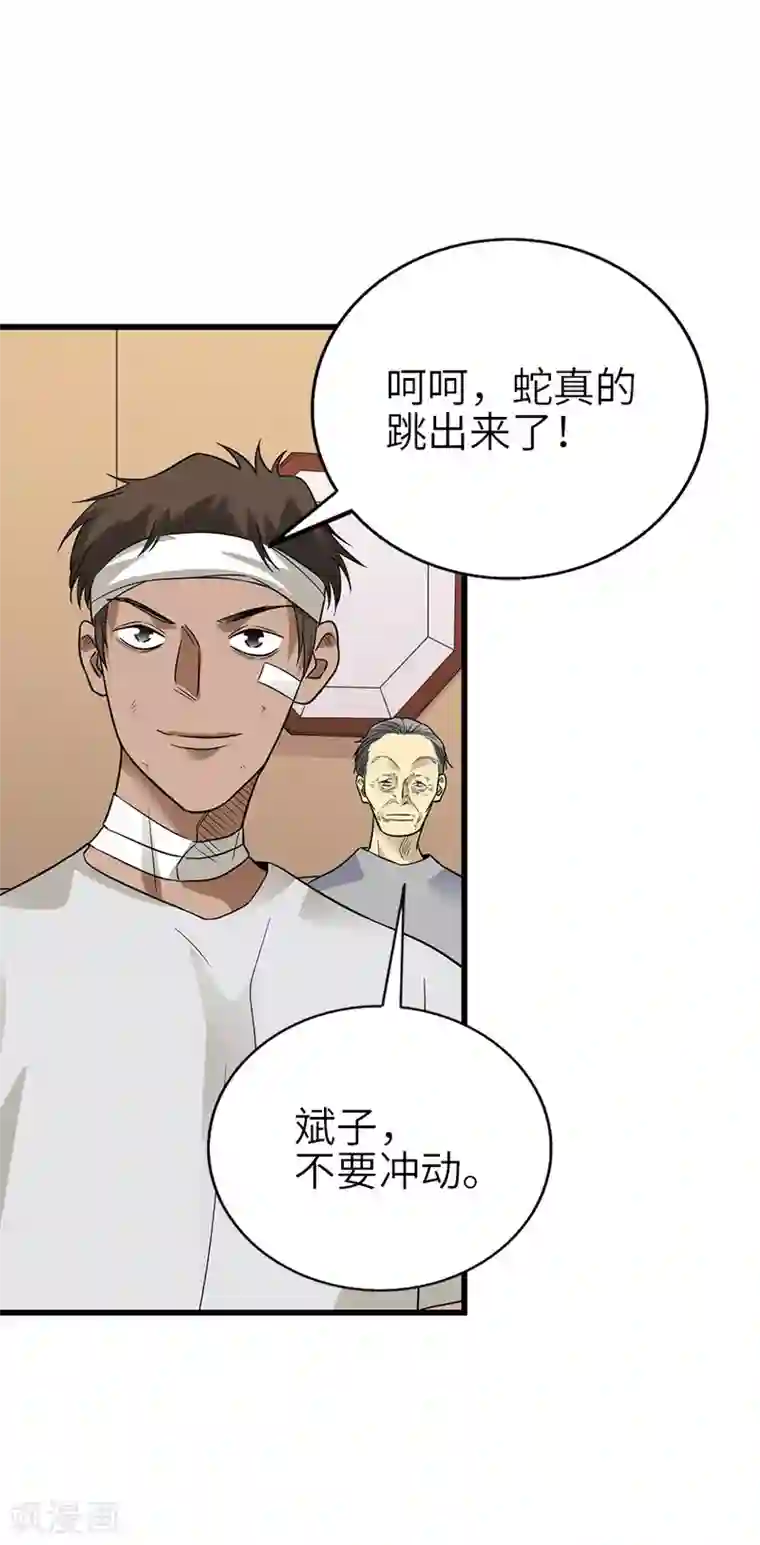神藏第96话 “神医”方逸