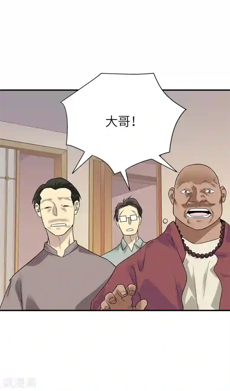 神藏第96话 “神医”方逸