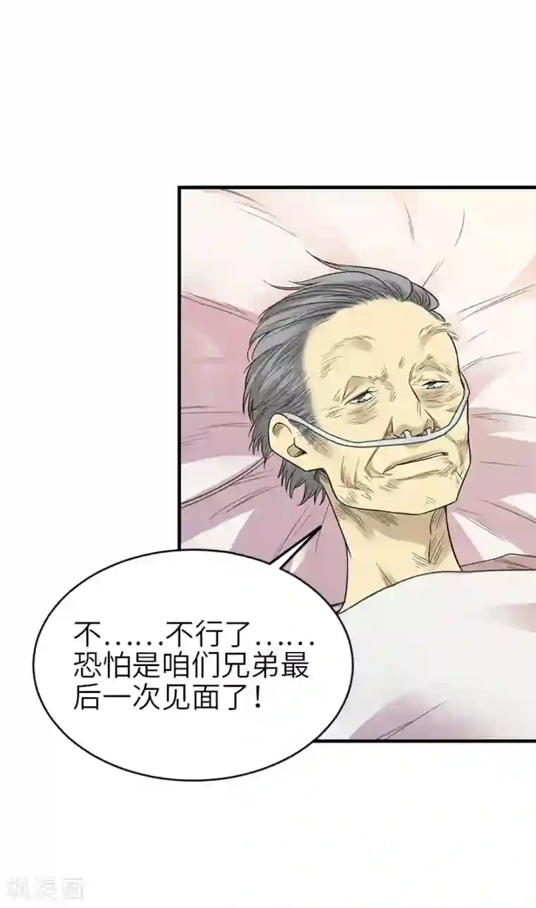 神藏第96话 “神医”方逸