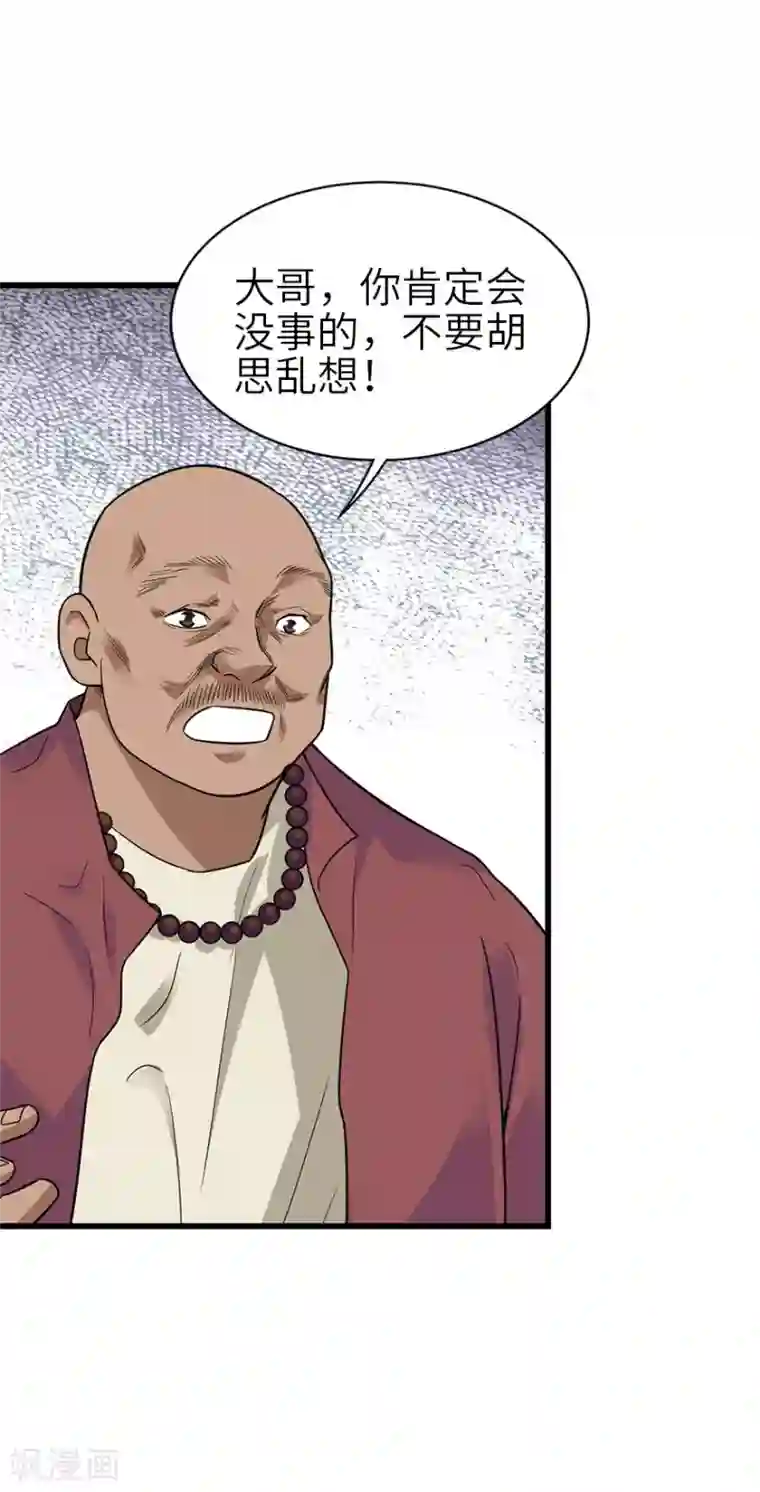 神藏第96话 “神医”方逸