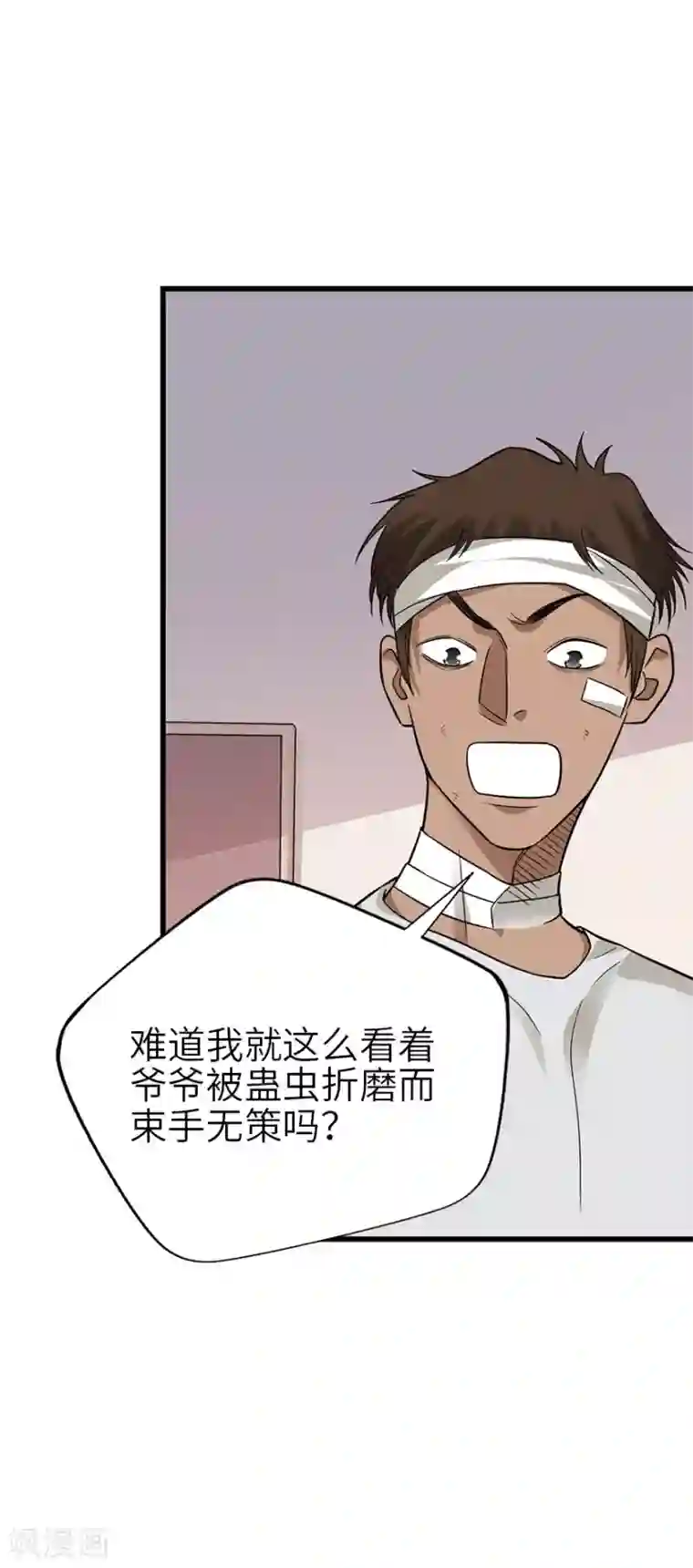 神藏第96话 “神医”方逸