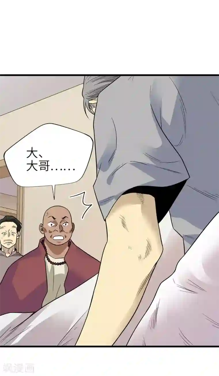 神藏第96话 “神医”方逸