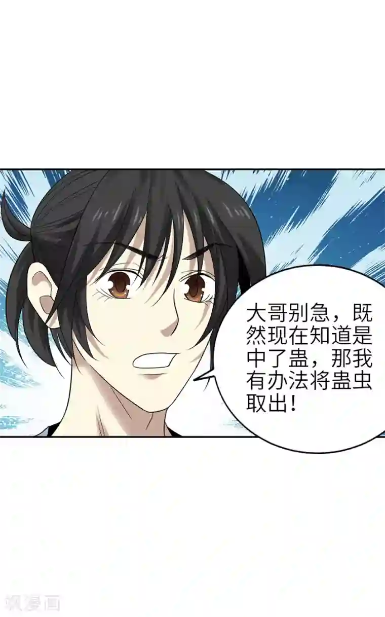 神藏第96话 “神医”方逸