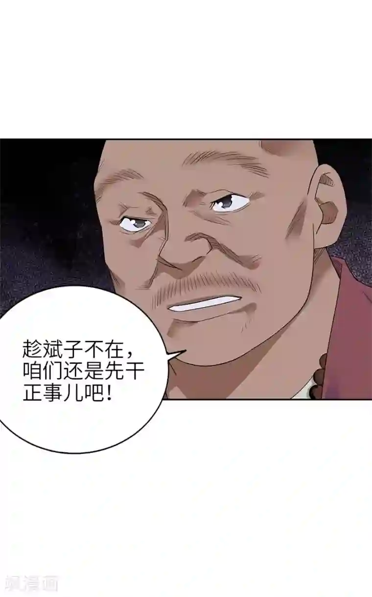 神藏第97话 金蚕蛊