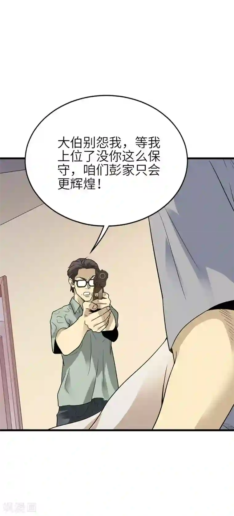 神藏第97话 金蚕蛊