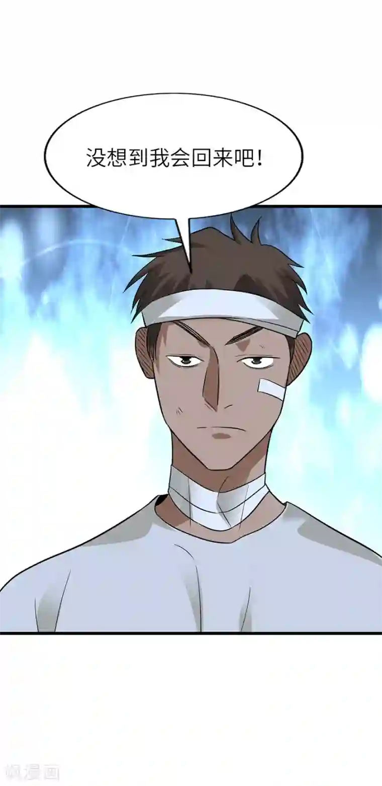 神藏第97话 金蚕蛊