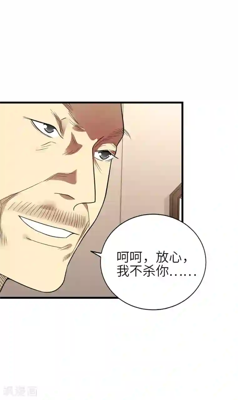 神藏第97话 金蚕蛊