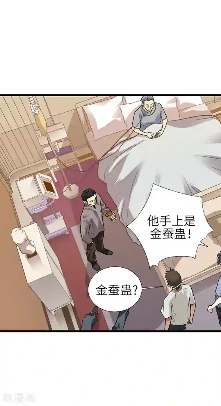 神藏第97话 金蚕蛊