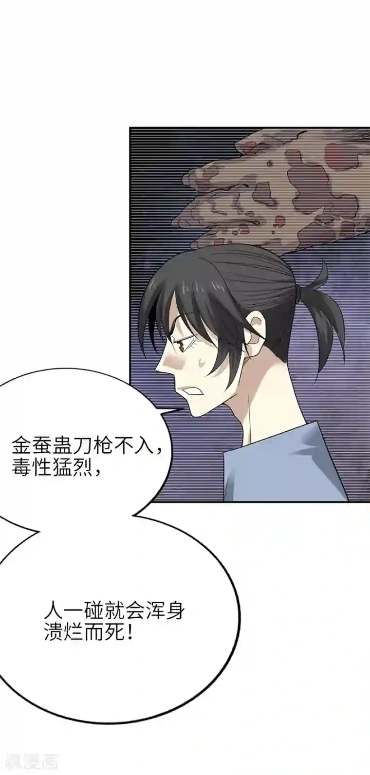 神藏第97话 金蚕蛊