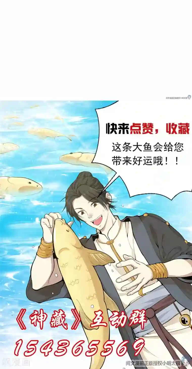 神藏第97话 金蚕蛊