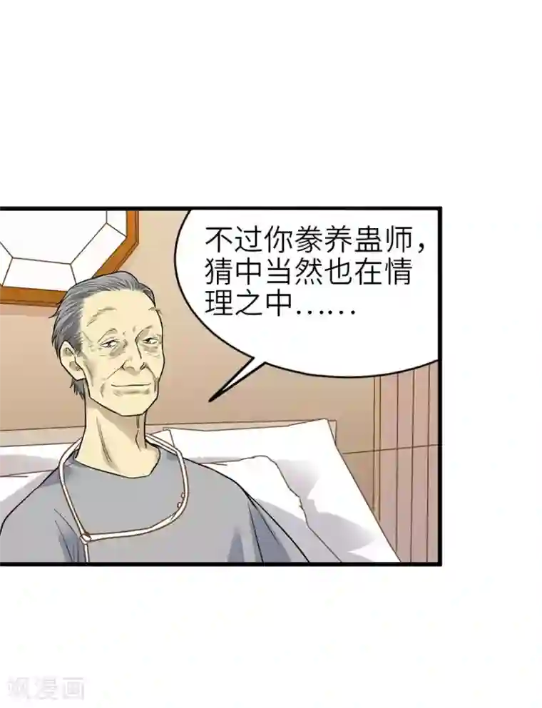 神藏第97话 金蚕蛊