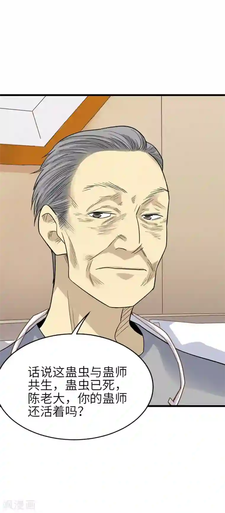 神藏第97话 金蚕蛊