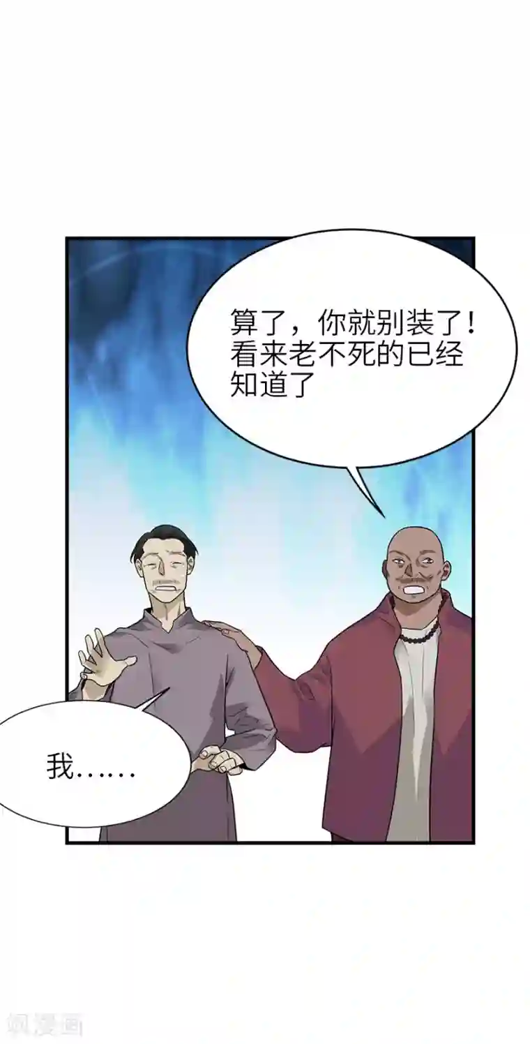 神藏第97话 金蚕蛊