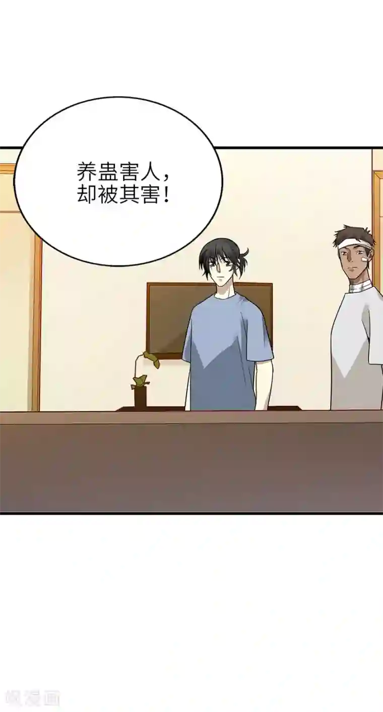 神藏第98话 长老方逸