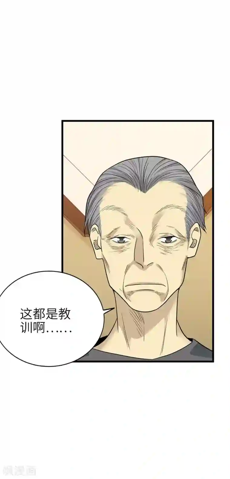 神藏第98话 长老方逸