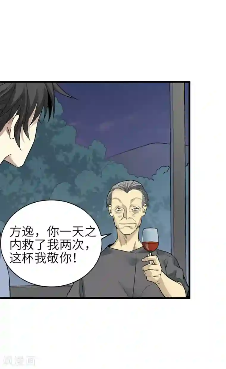 神藏第98话 长老方逸