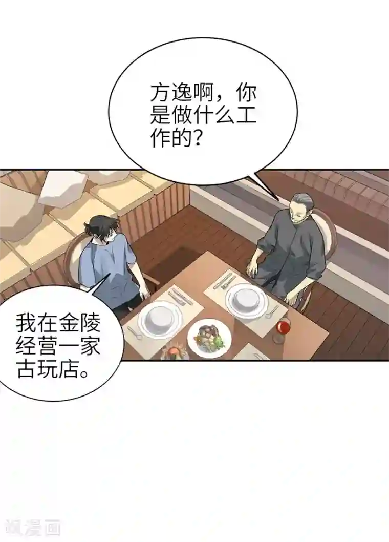 神藏第98话 长老方逸
