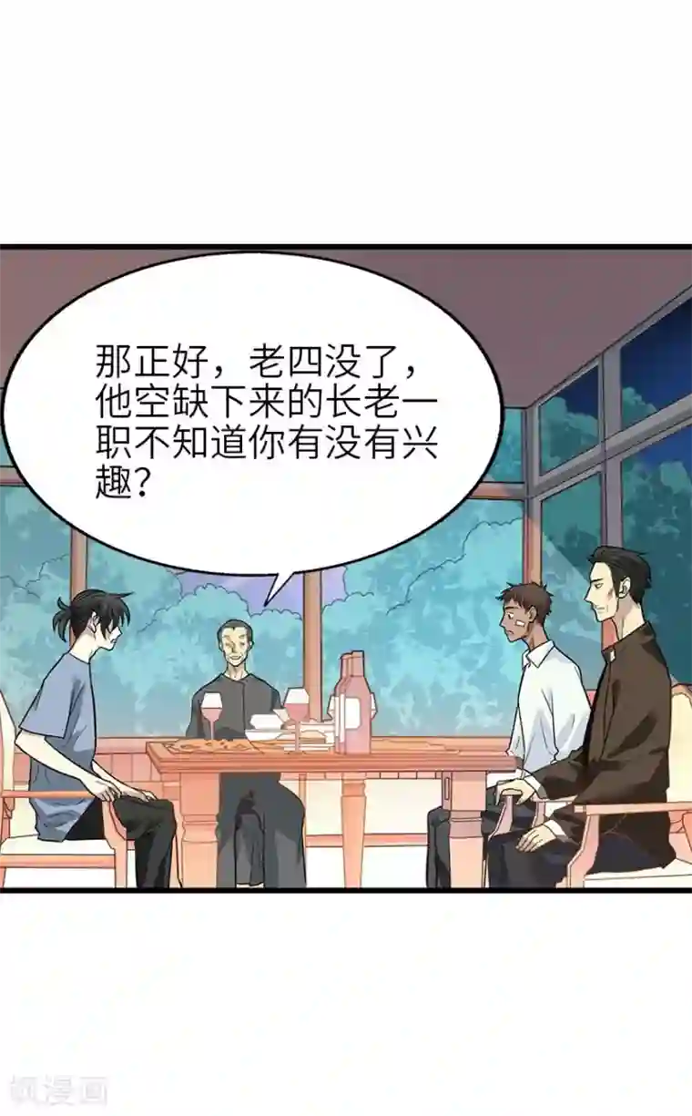 神藏第98话 长老方逸