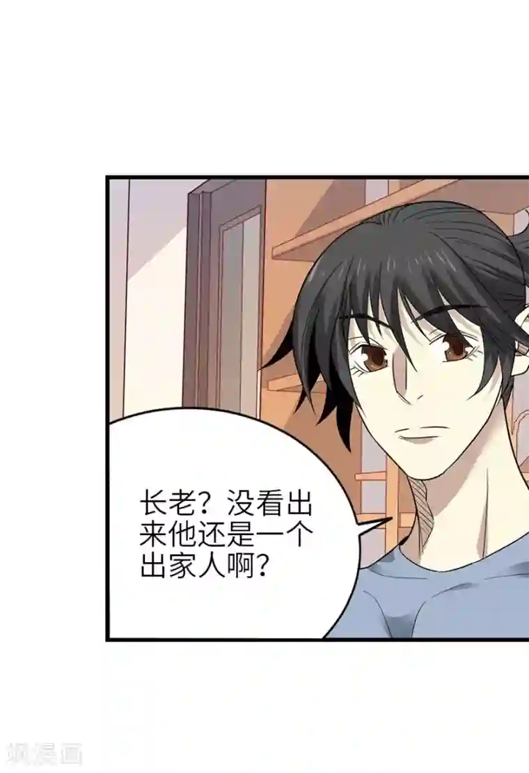 神藏第98话 长老方逸