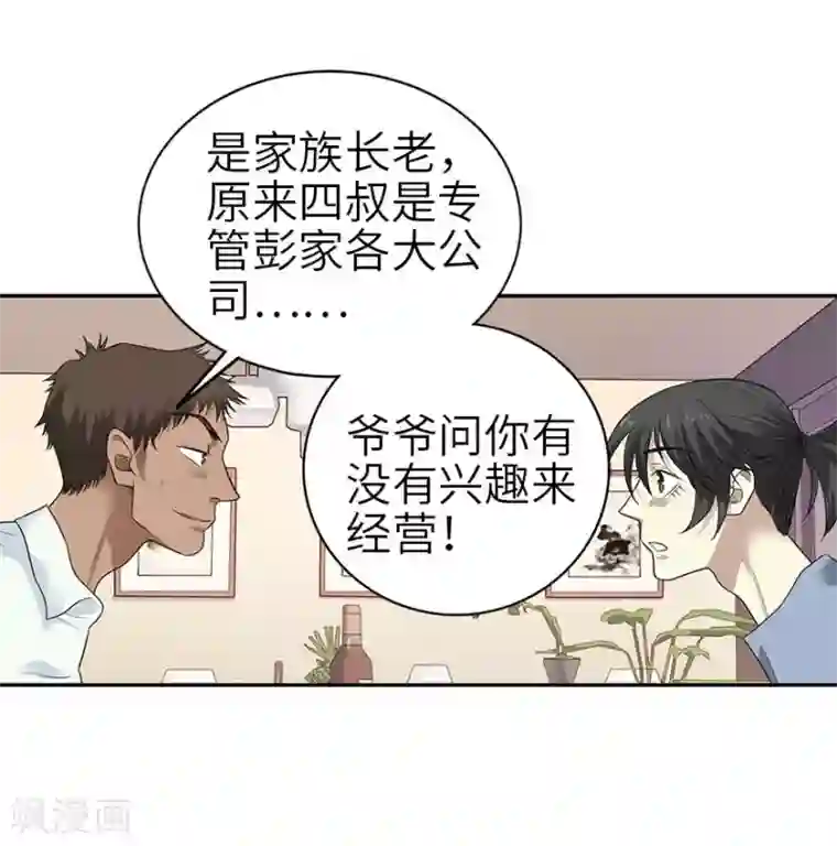 神藏第98话 长老方逸