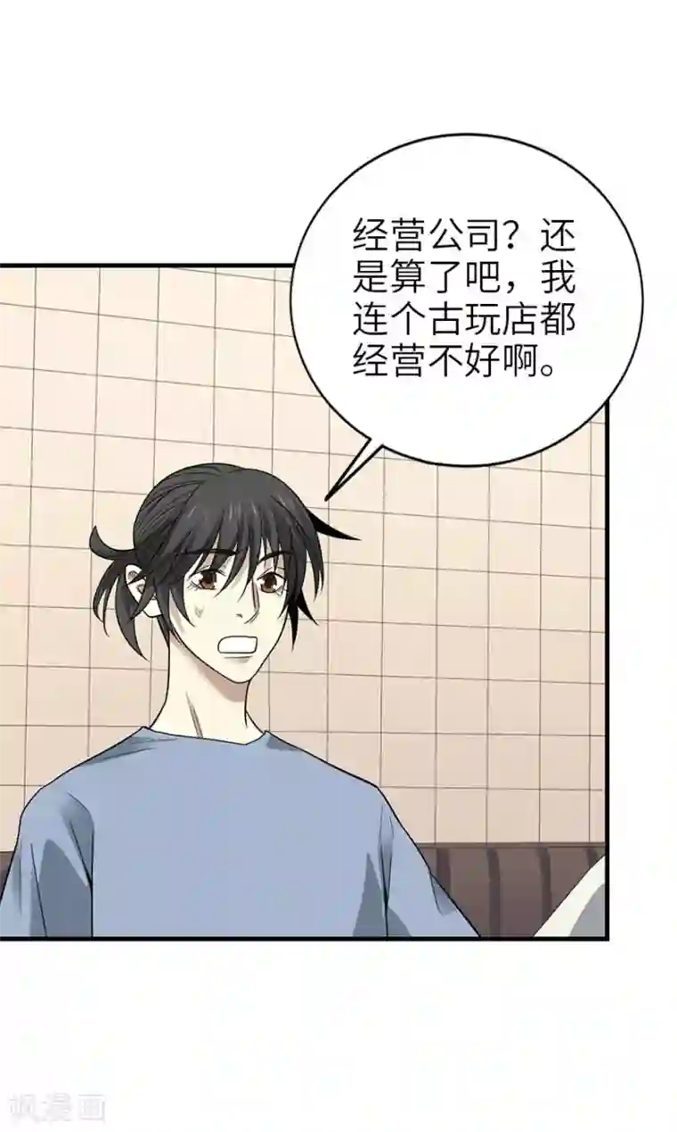 神藏第98话 长老方逸