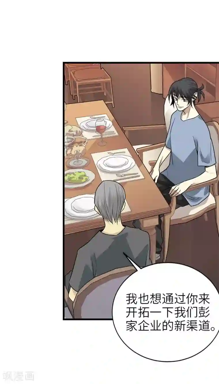 神藏第98话 长老方逸