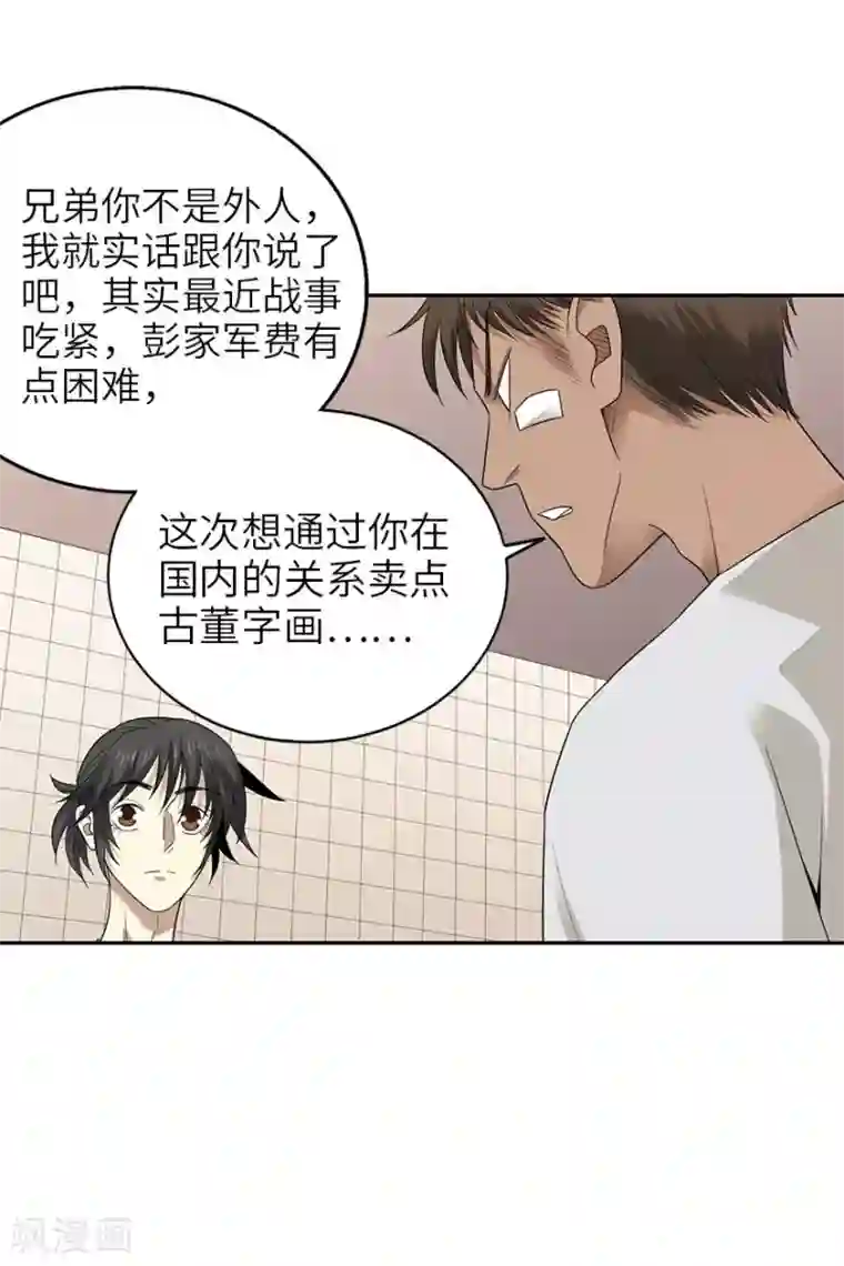 神藏第98话 长老方逸