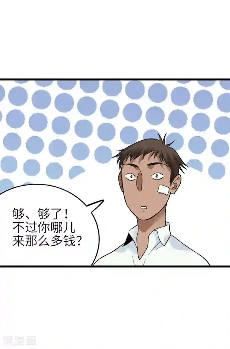 神藏第98话 长老方逸