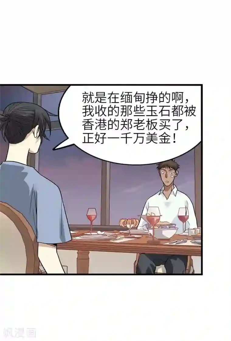 神藏第98话 长老方逸