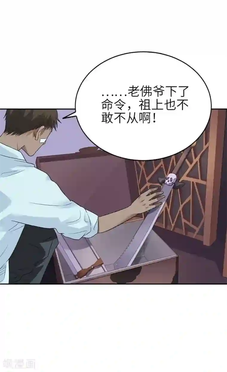 神藏第99话 彭家的宝藏