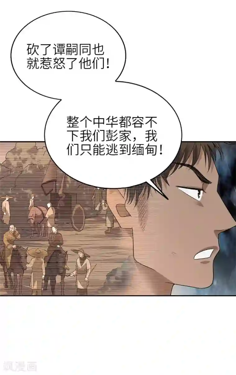 神藏第99话 彭家的宝藏