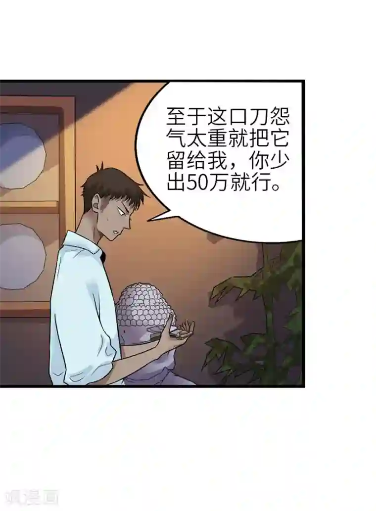 神藏第99话 彭家的宝藏