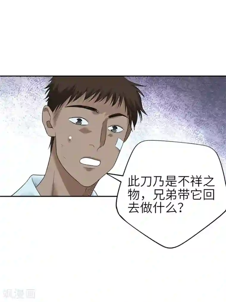 神藏第99话 彭家的宝藏