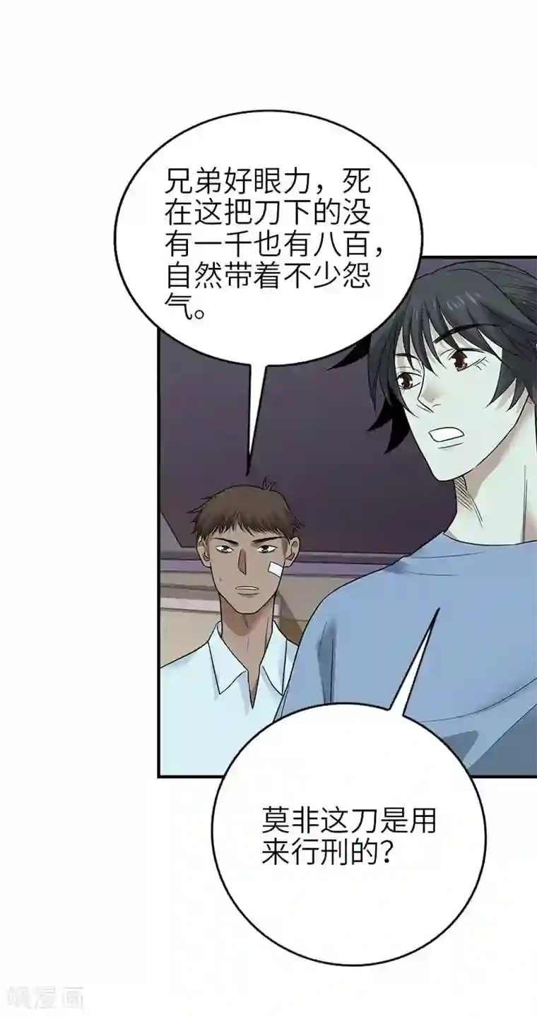 神藏第99话 彭家的宝藏