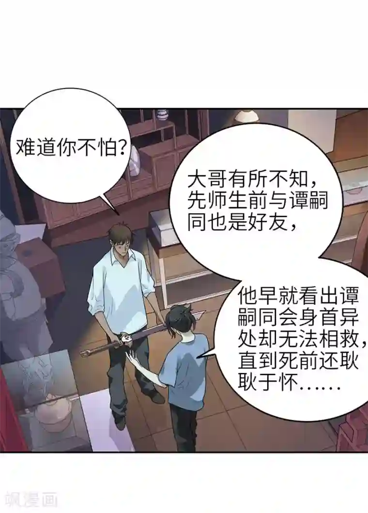 神藏第99话 彭家的宝藏