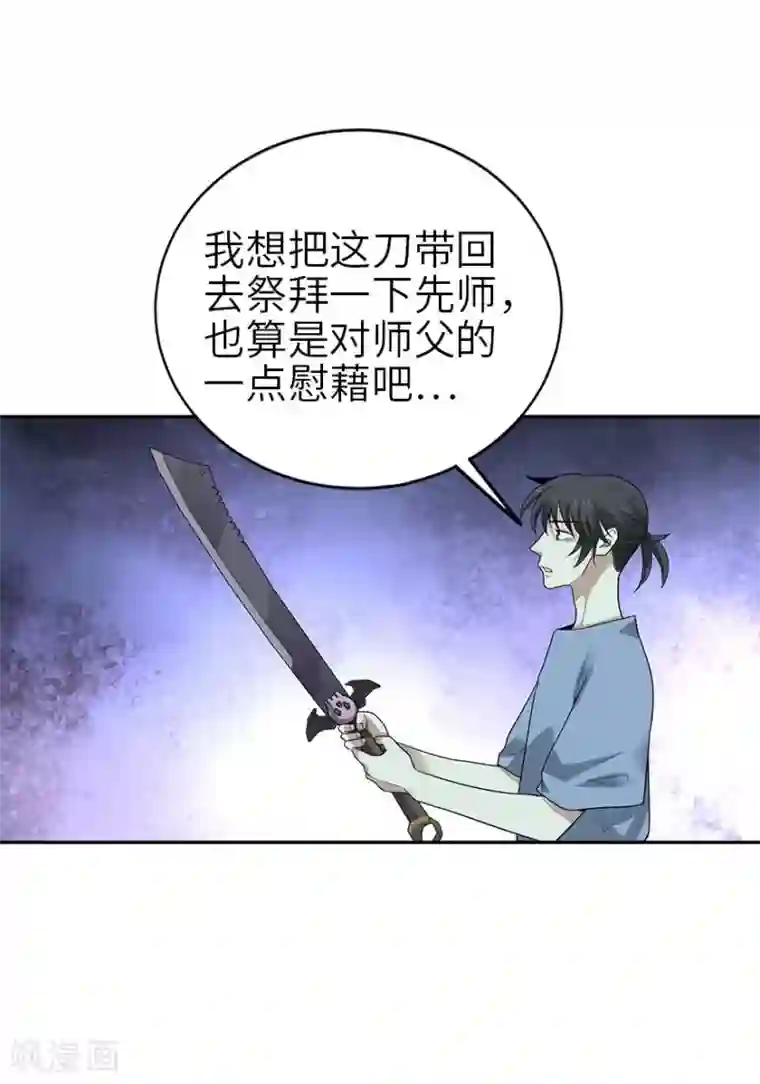 神藏第99话 彭家的宝藏