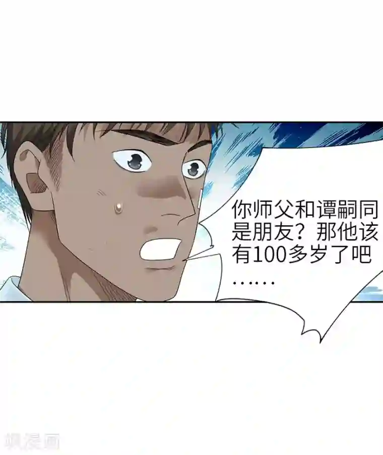 神藏第99话 彭家的宝藏