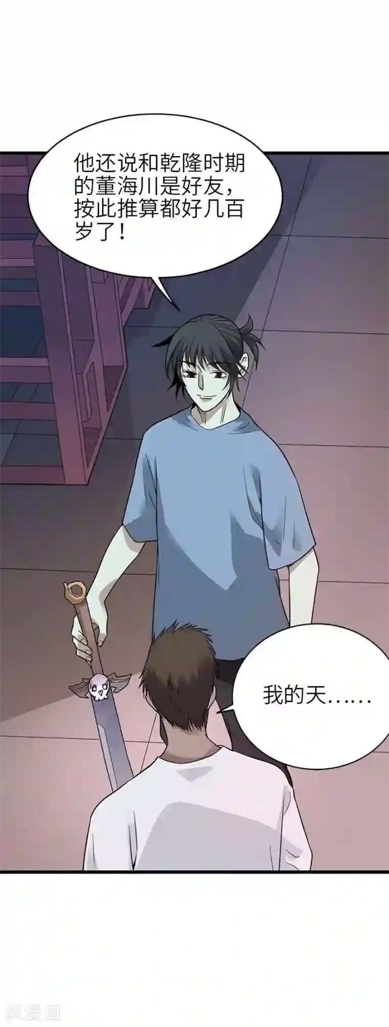 神藏第99话 彭家的宝藏
