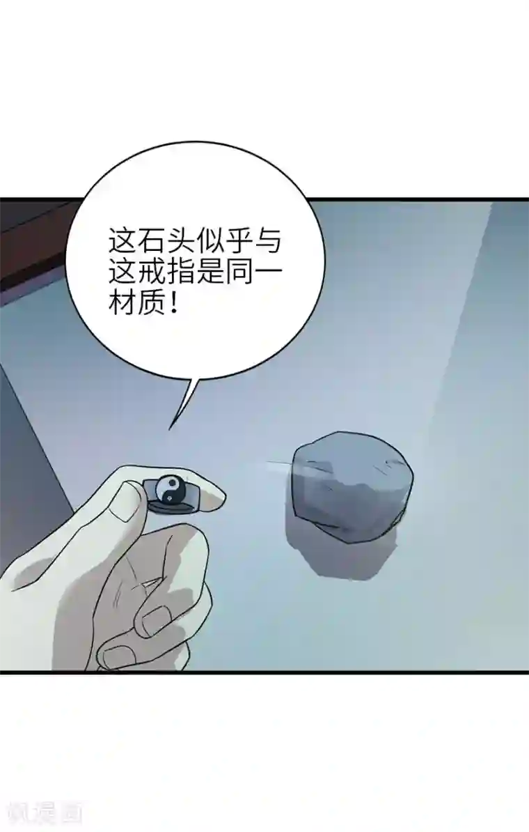 神藏第99话 彭家的宝藏