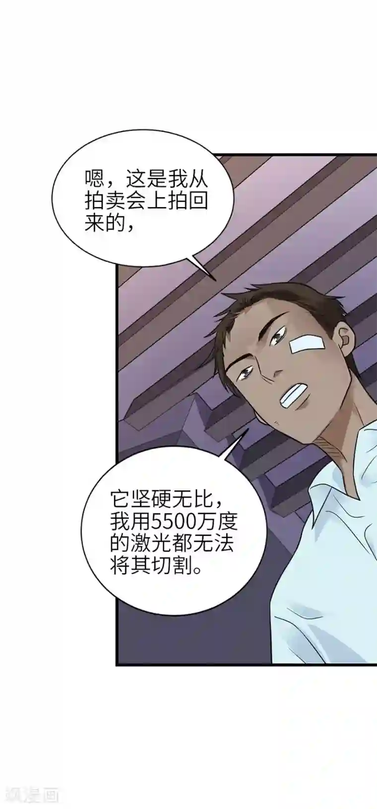 神藏第99话 彭家的宝藏