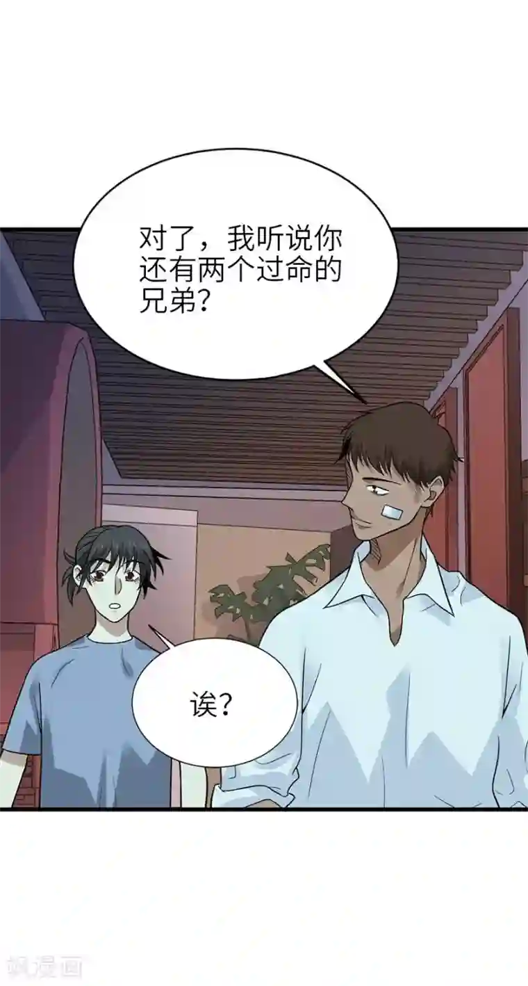 神藏第99话 彭家的宝藏