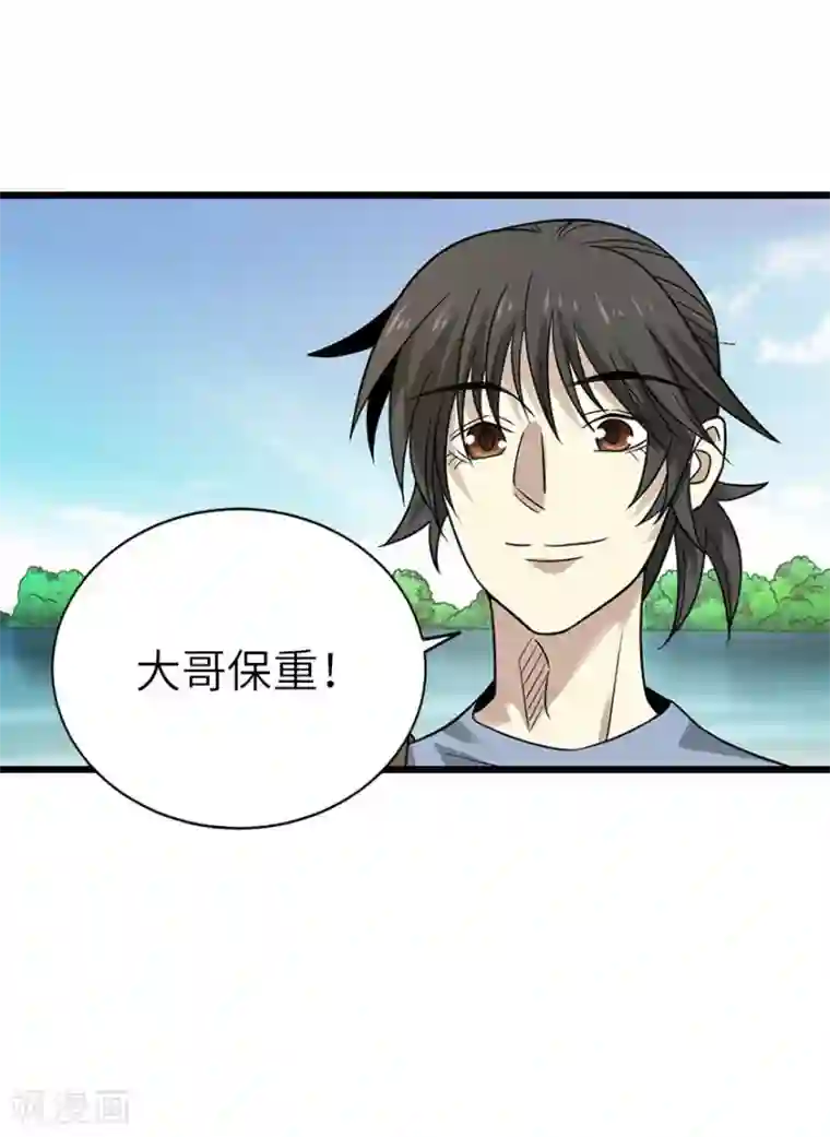神藏第99话 彭家的宝藏