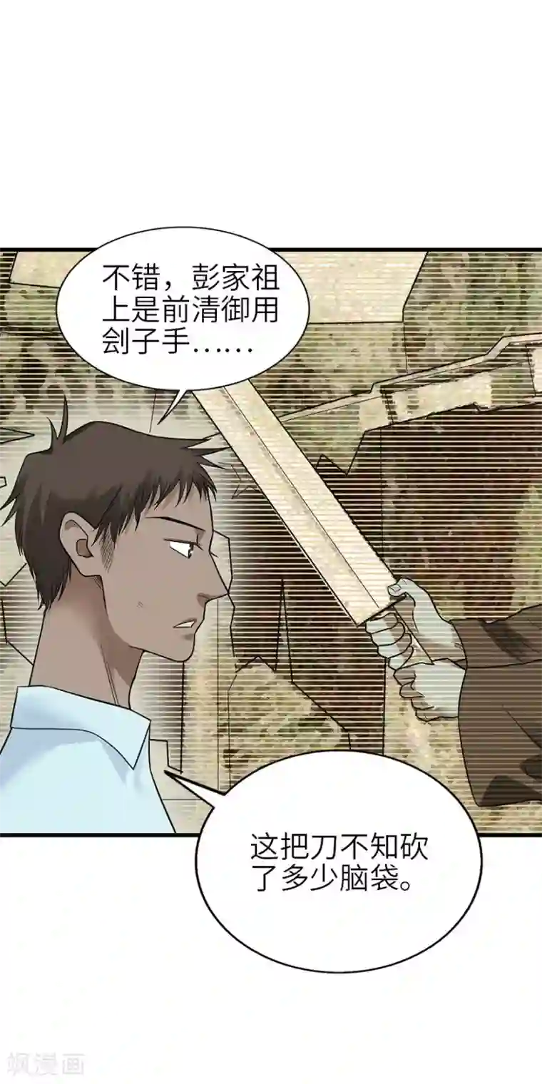 神藏第99话 彭家的宝藏