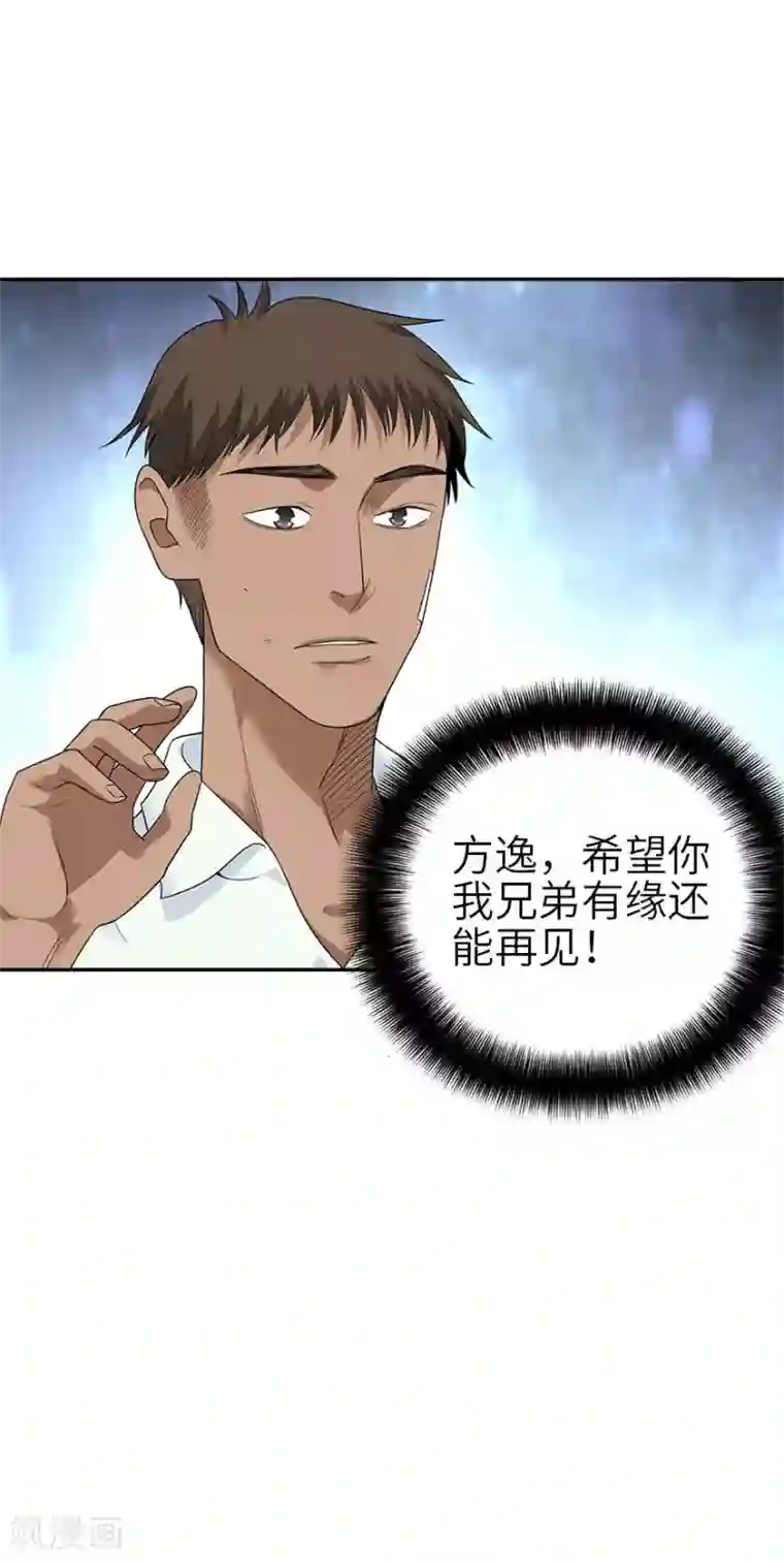 神藏第99话 彭家的宝藏