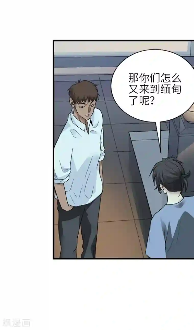 神藏第99话 彭家的宝藏