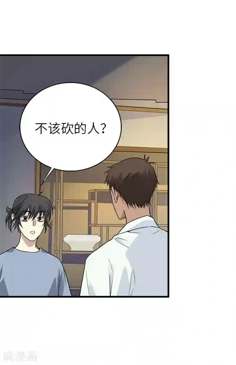 神藏第99话 彭家的宝藏